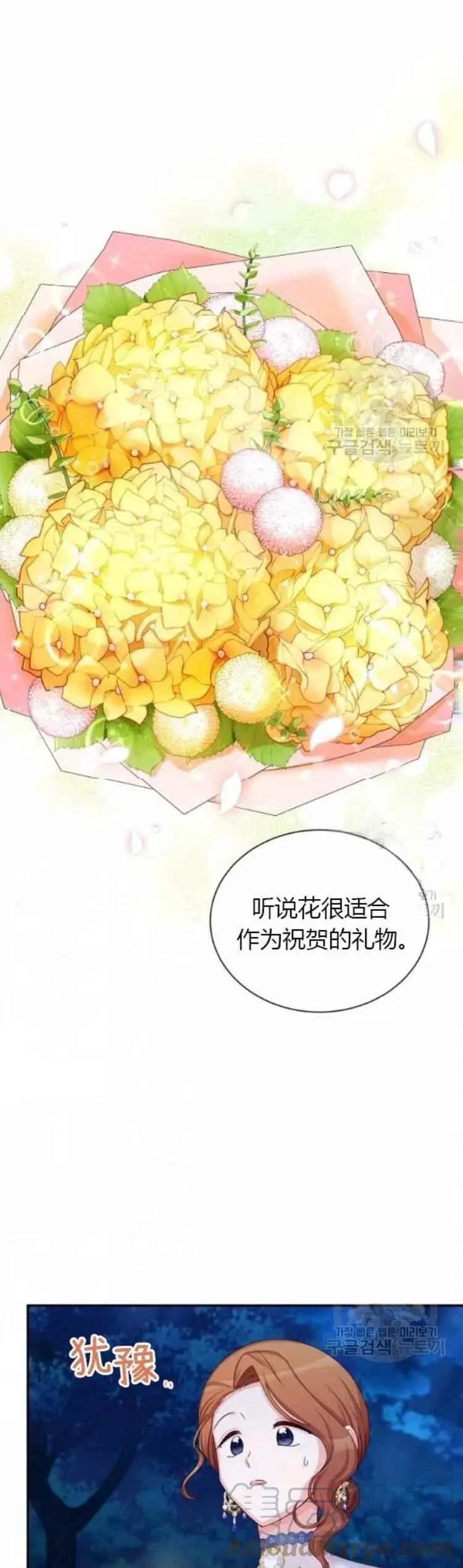 《空有名号的公爵夫人》第83话 第1页
