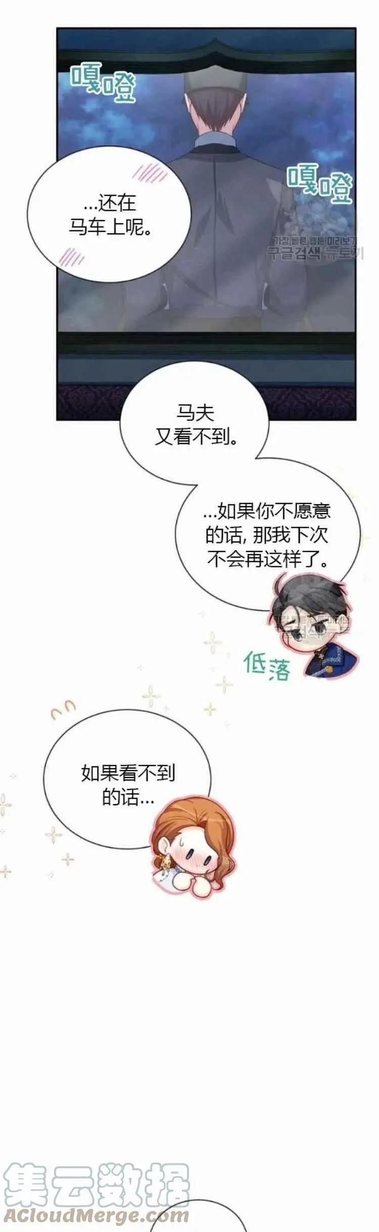 《空有名号的公爵夫人》第83话 第21页