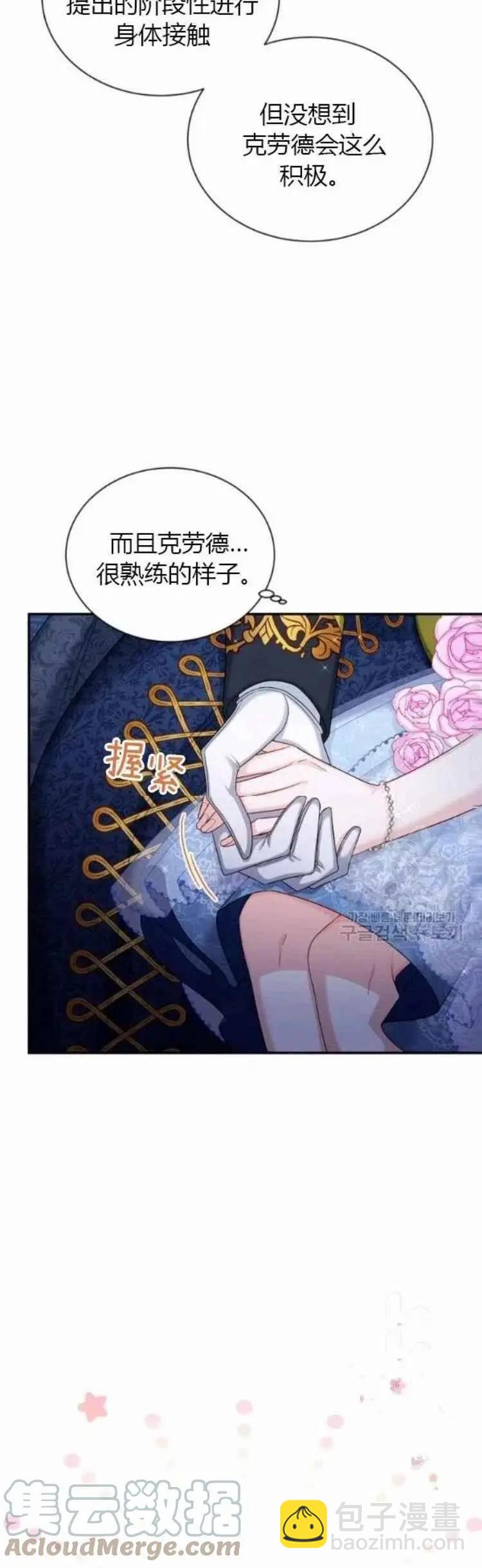 《空有名号的公爵夫人》第83话 第23页