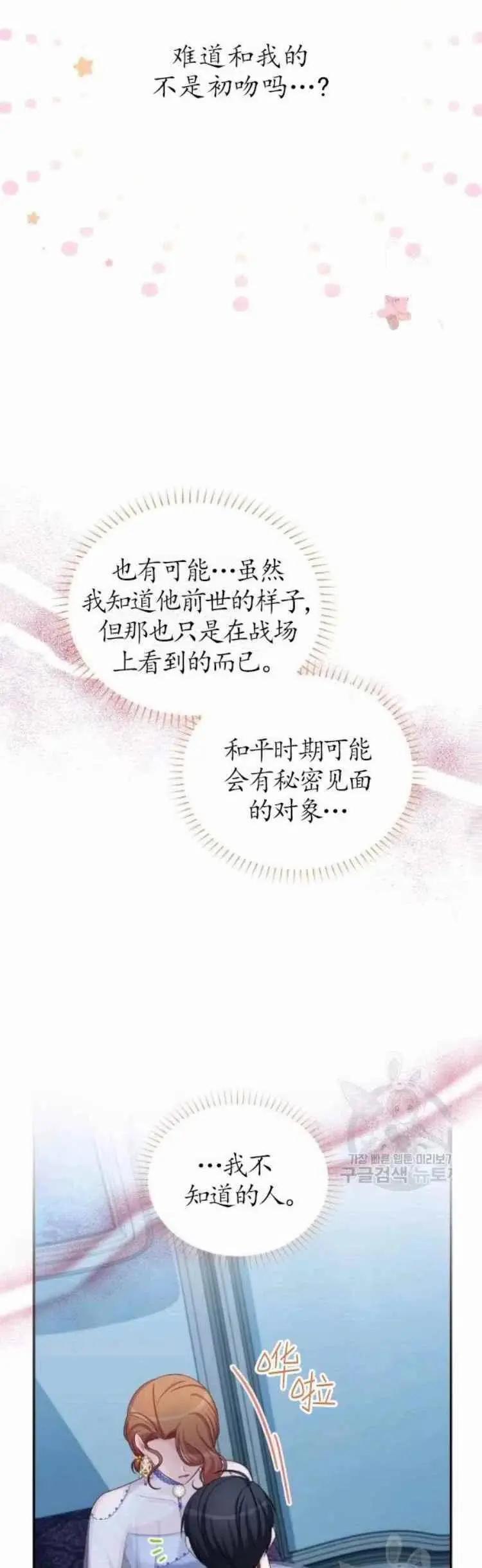 《空有名号的公爵夫人》第83话 第24页