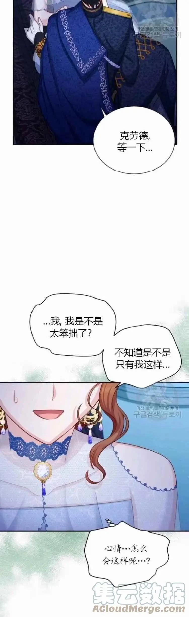 《空有名号的公爵夫人》第83话 第25页