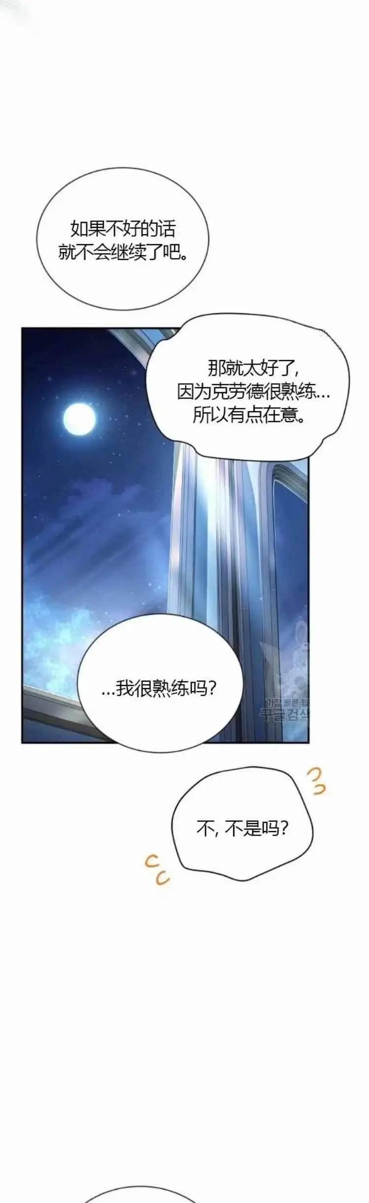 《空有名号的公爵夫人》第83话 第26页