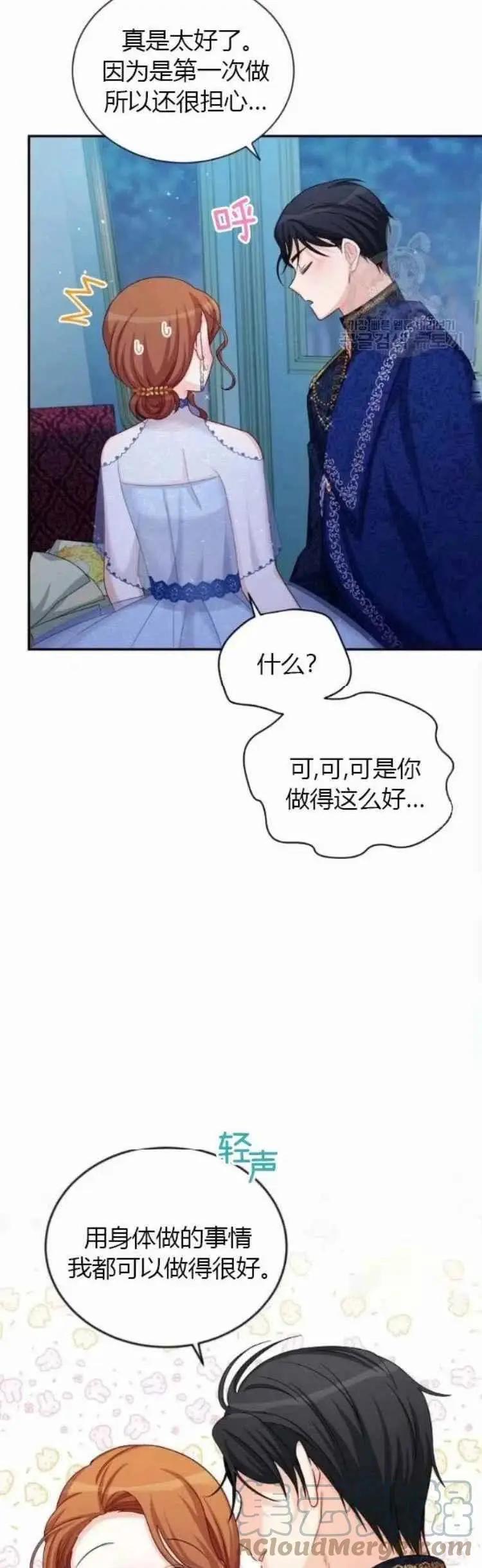 《空有名号的公爵夫人》第83话 第27页