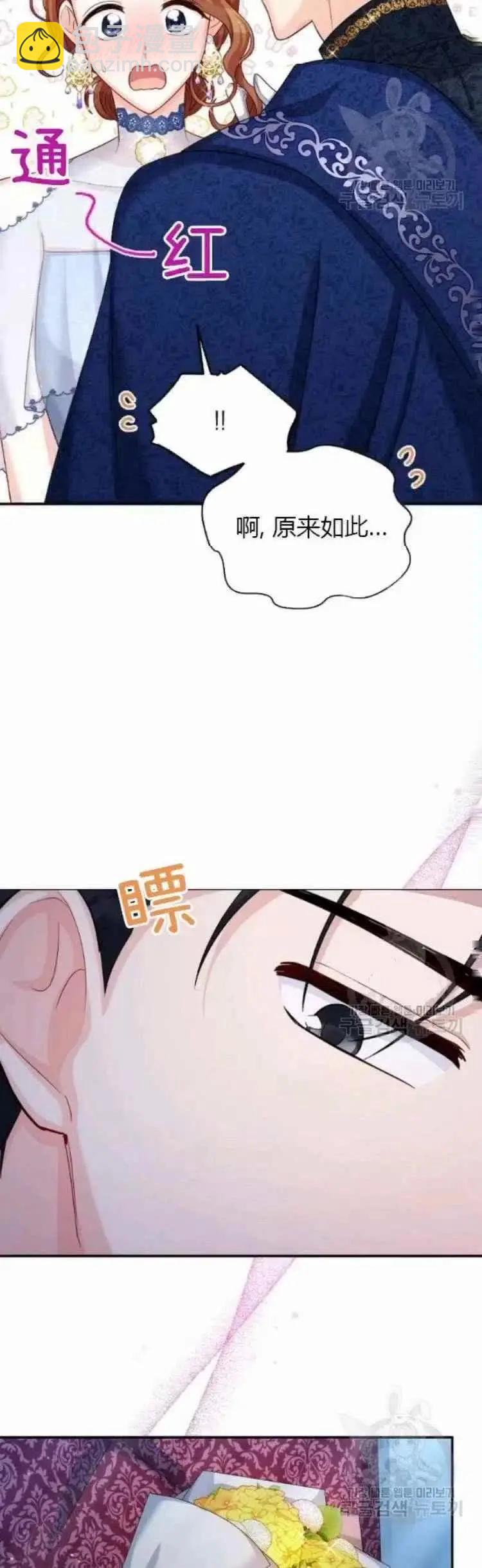 《空有名号的公爵夫人》第83话 第28页