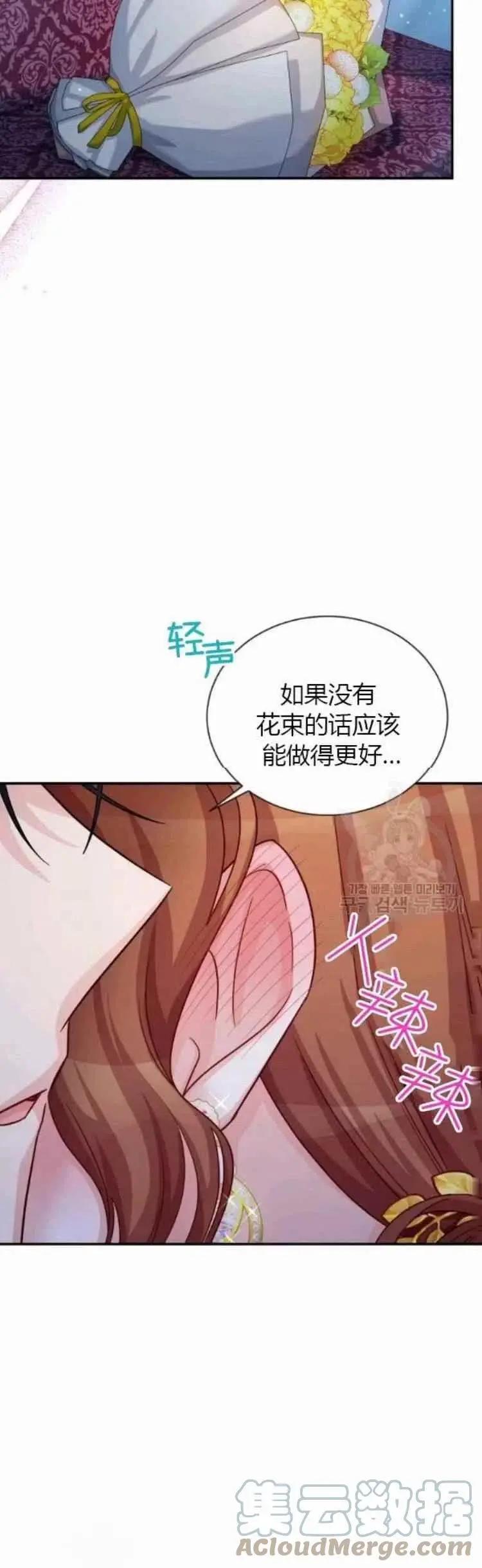 《空有名号的公爵夫人》第83话 第29页