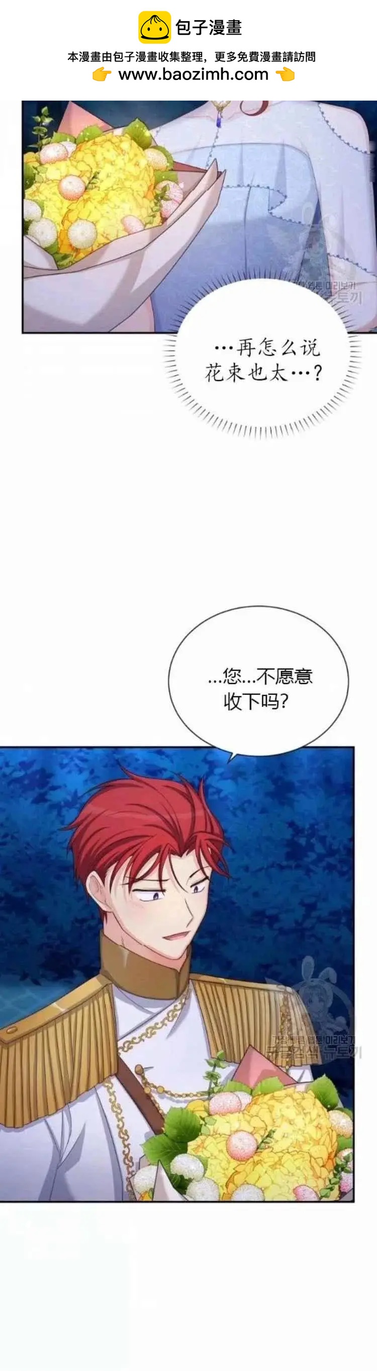 《空有名号的公爵夫人》第83话 第2页