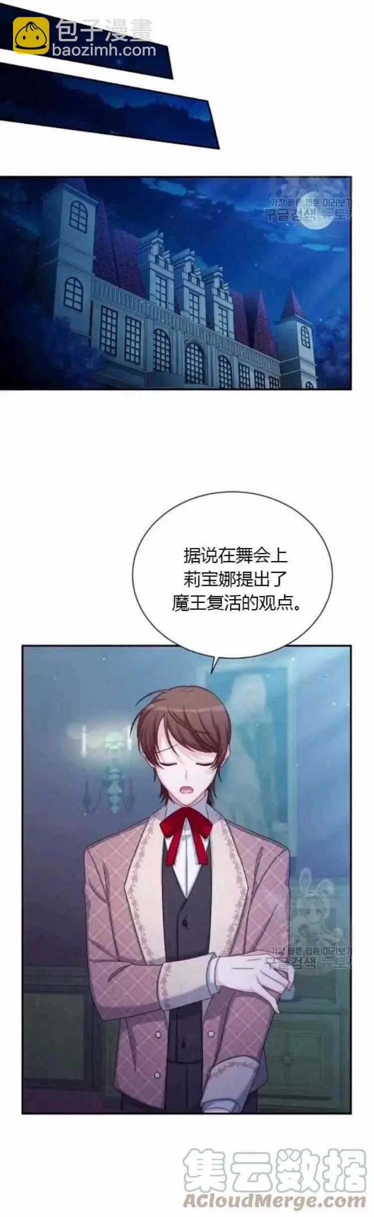《空有名号的公爵夫人》第83话 第31页