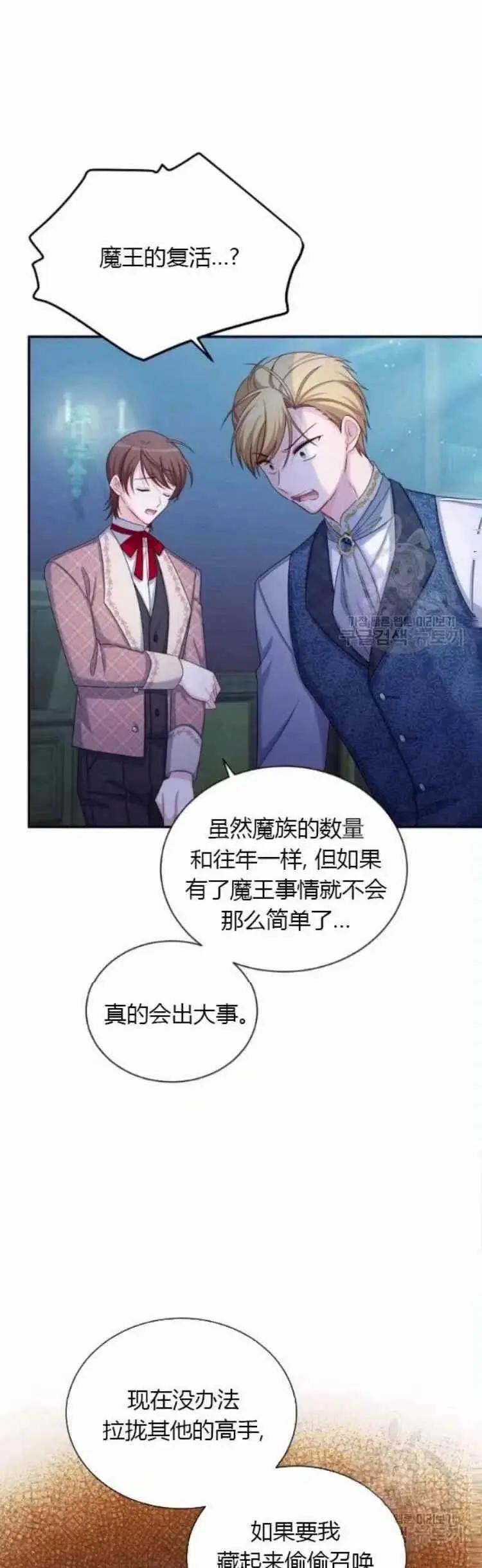 《空有名号的公爵夫人》第83话 第32页
