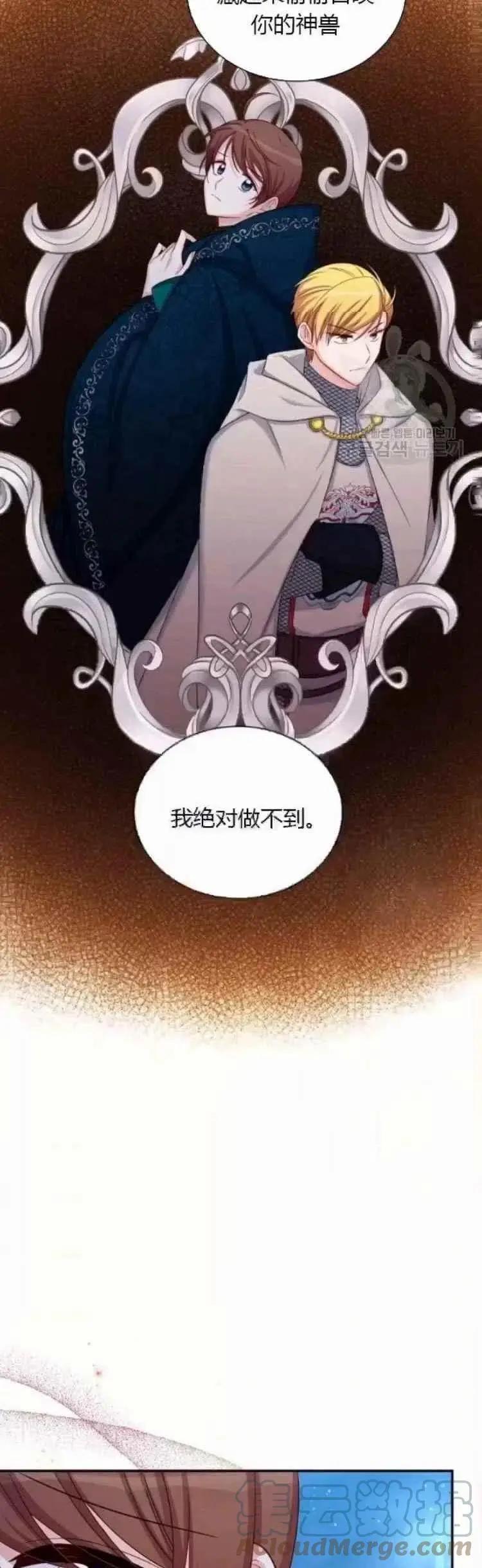 《空有名号的公爵夫人》第83话 第33页