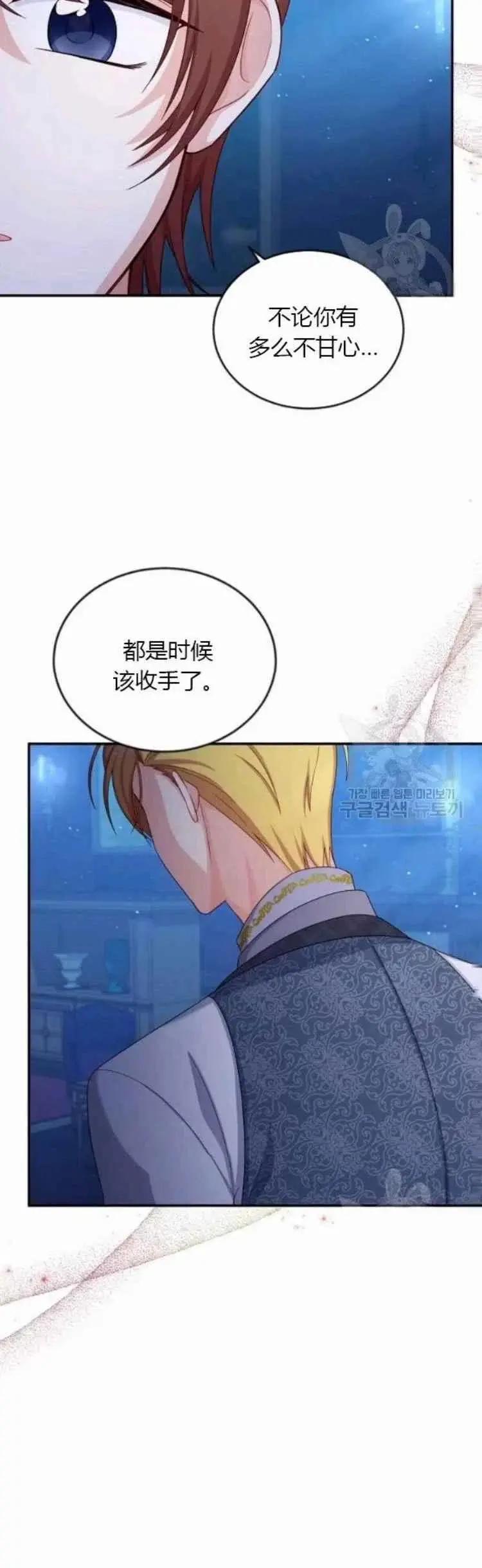 《空有名号的公爵夫人》第83话 第34页