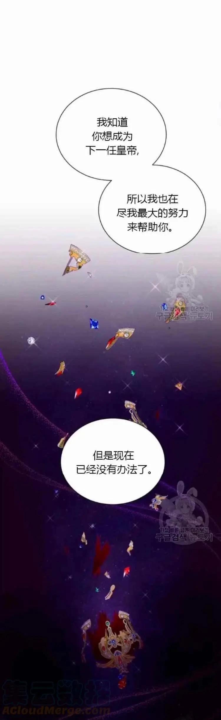 《空有名号的公爵夫人》第83话 第35页