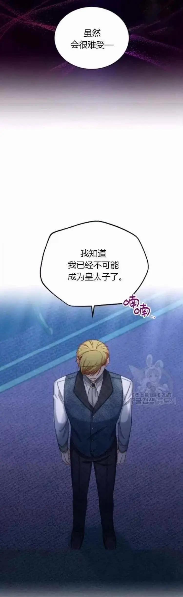 《空有名号的公爵夫人》第83话 第36页