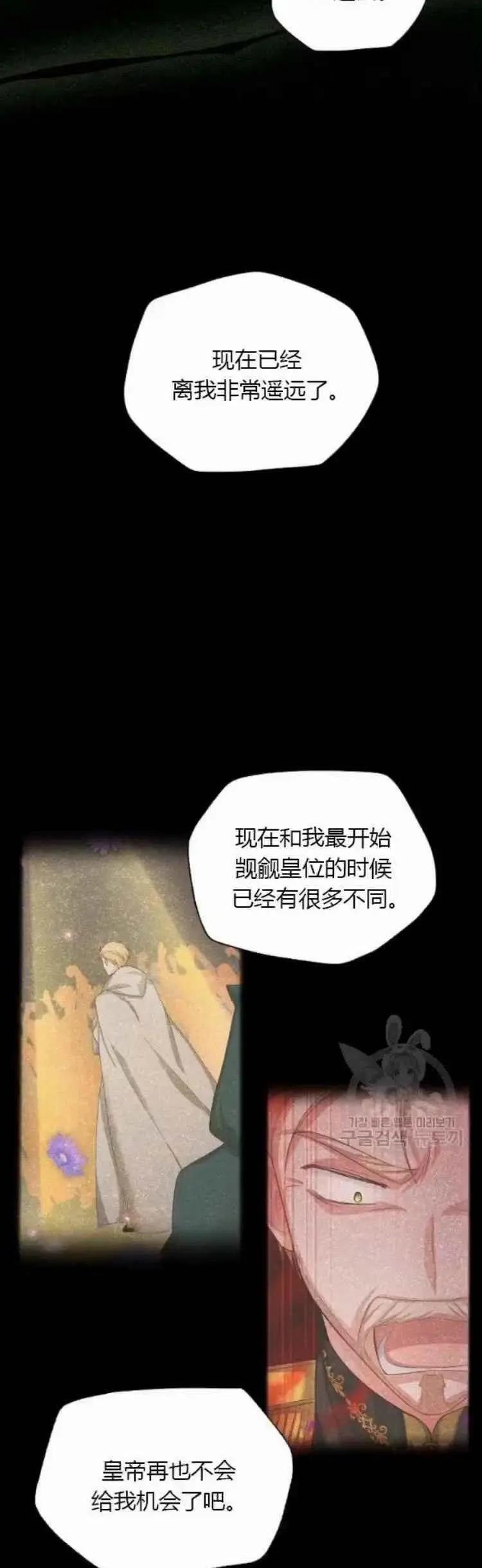 《空有名号的公爵夫人》第83话 第38页