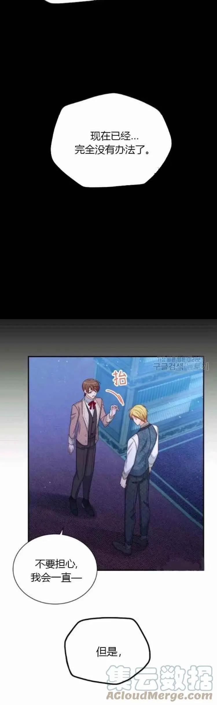 《空有名号的公爵夫人》第83话 第39页