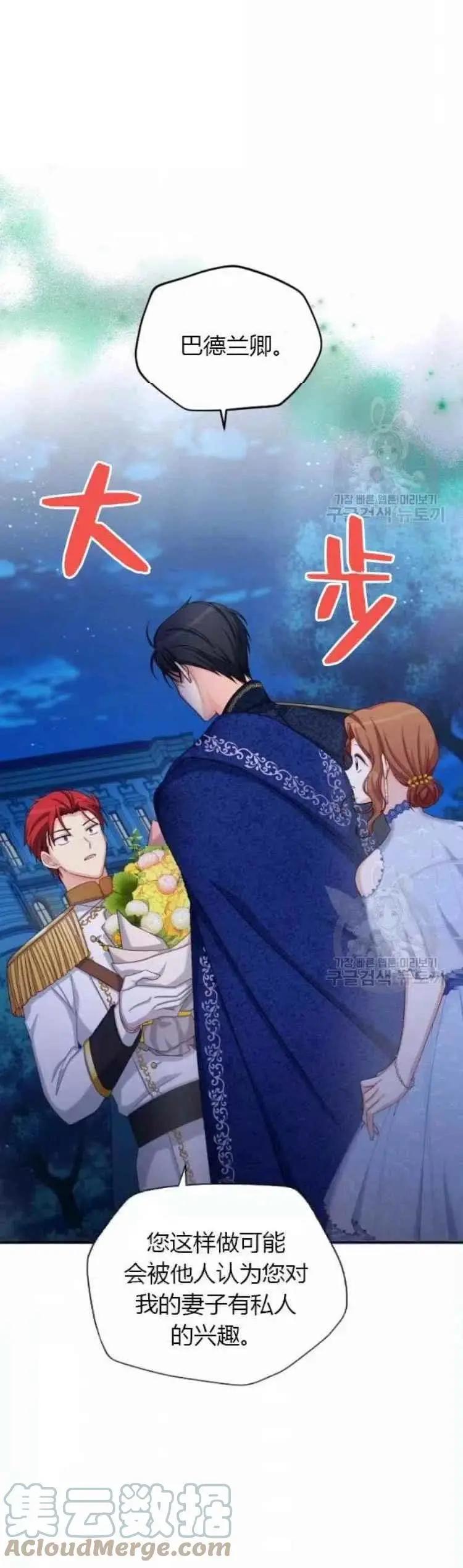 《空有名号的公爵夫人》第83话 第3页