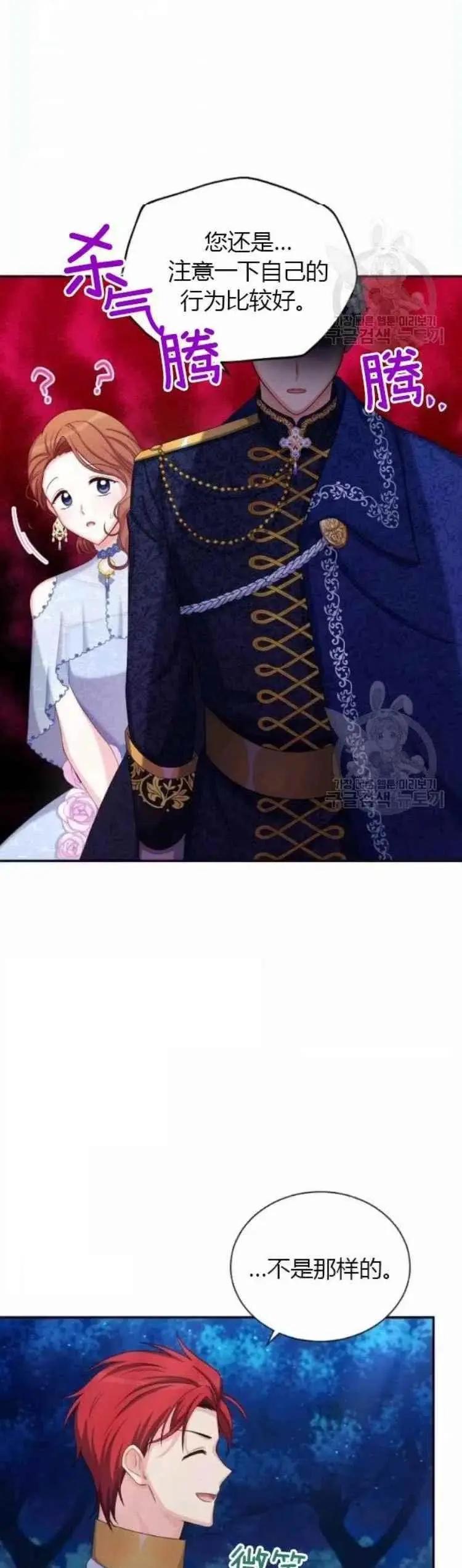 《空有名号的公爵夫人》第83话 第4页