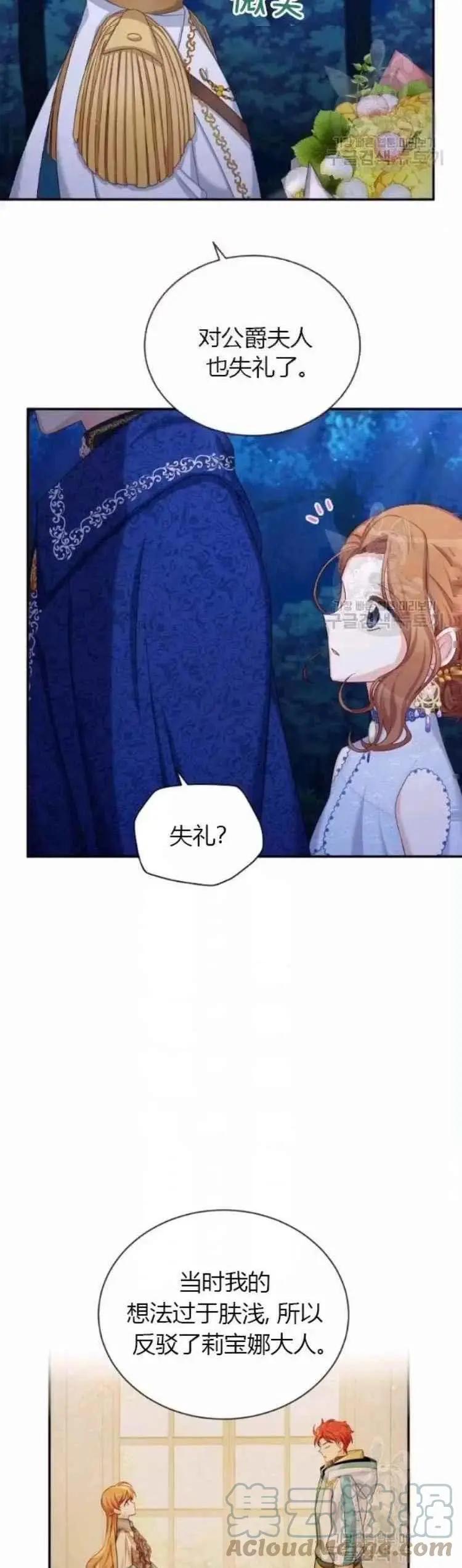 《空有名号的公爵夫人》第83话 第5页