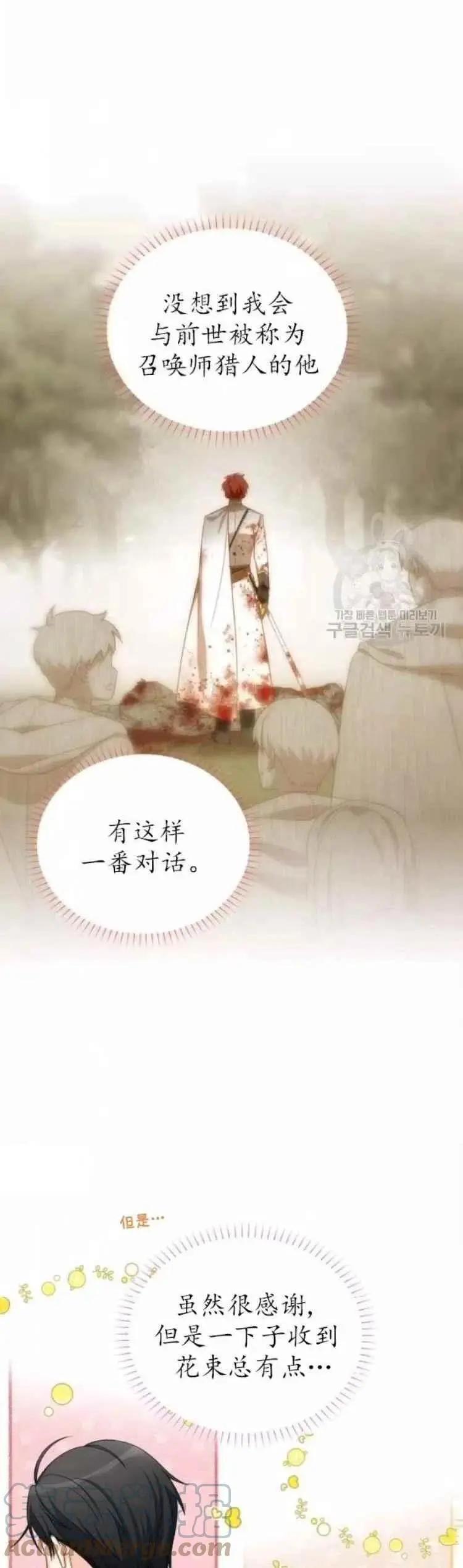 《空有名号的公爵夫人》第83话 第7页