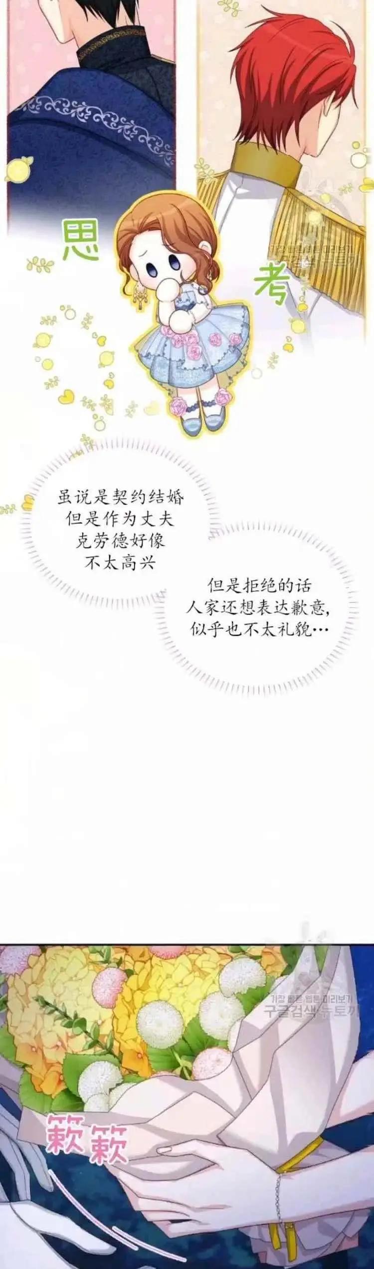 《空有名号的公爵夫人》第83话 第8页