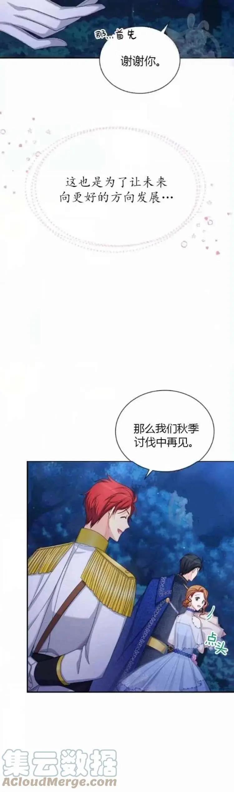 《空有名号的公爵夫人》第83话 第9页