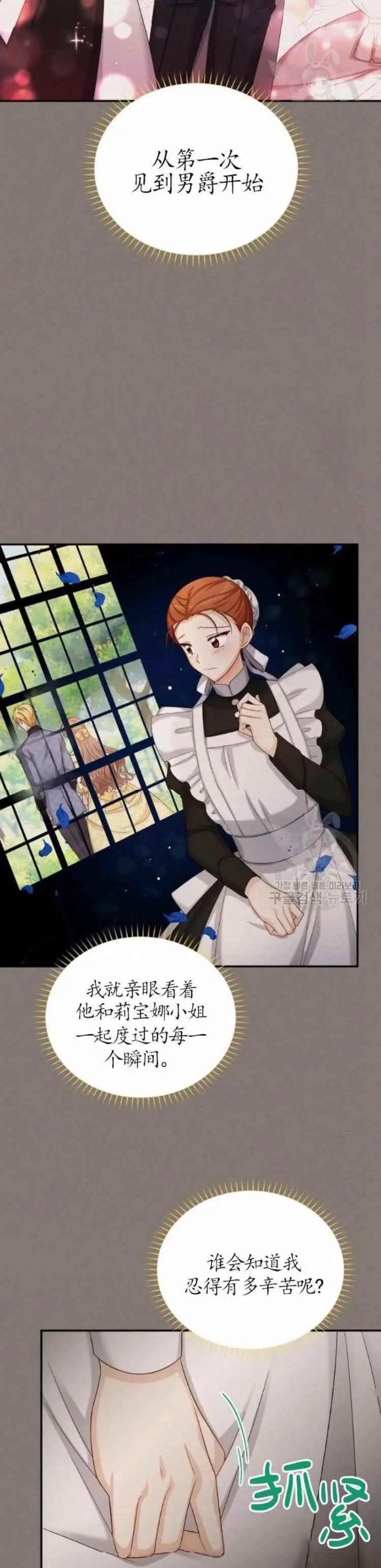 《空有名号的公爵夫人》第86话 第10页