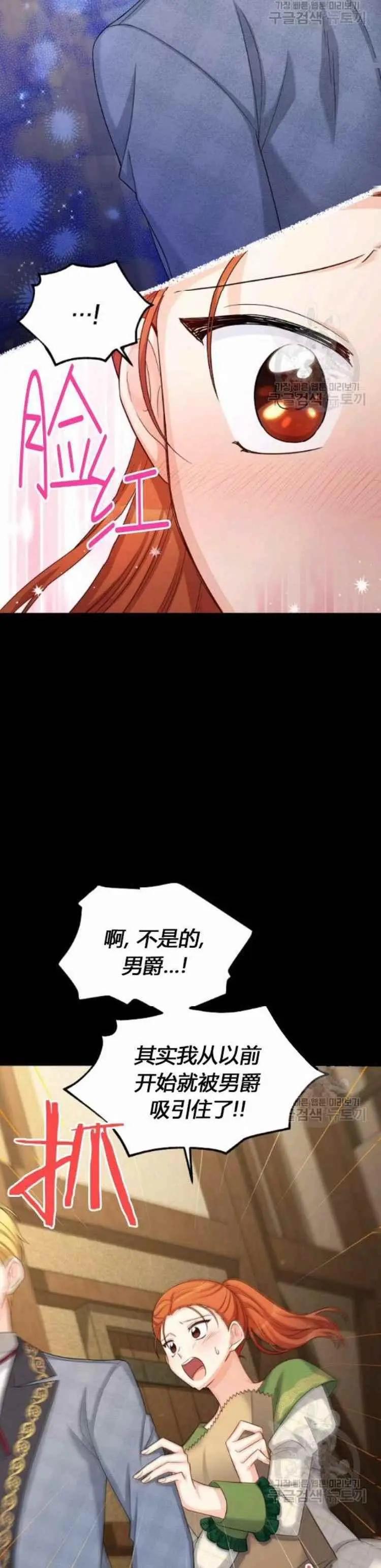 《空有名号的公爵夫人》第86话 第12页