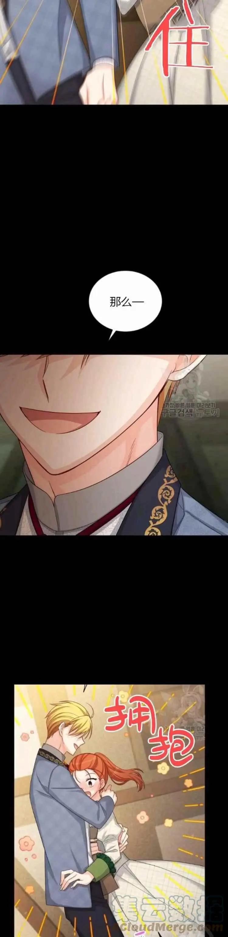 《空有名号的公爵夫人》第86话 第13页
