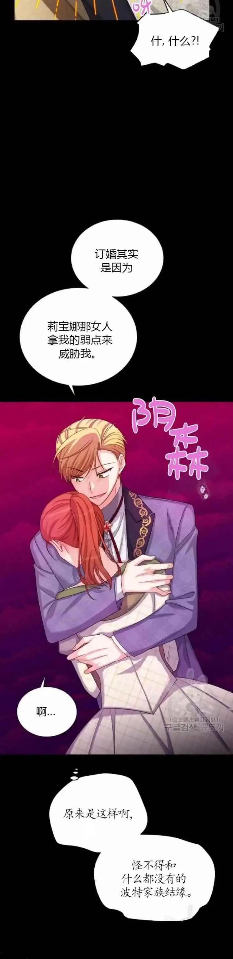 《空有名号的公爵夫人》第86话 第14页
