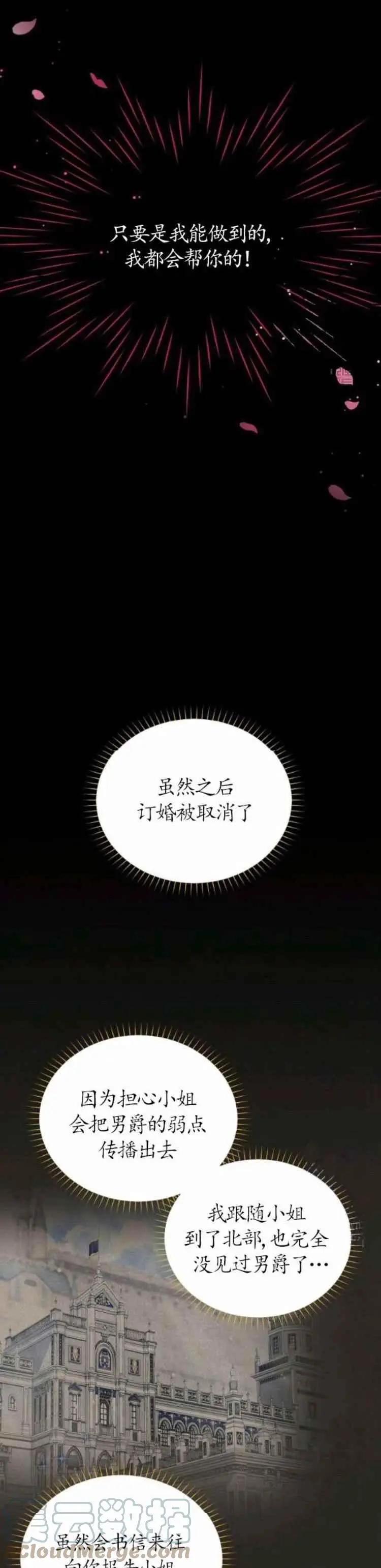《空有名号的公爵夫人》第86话 第15页