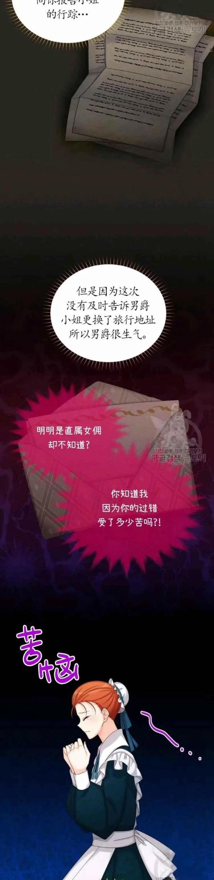 《空有名号的公爵夫人》第86话 第16页