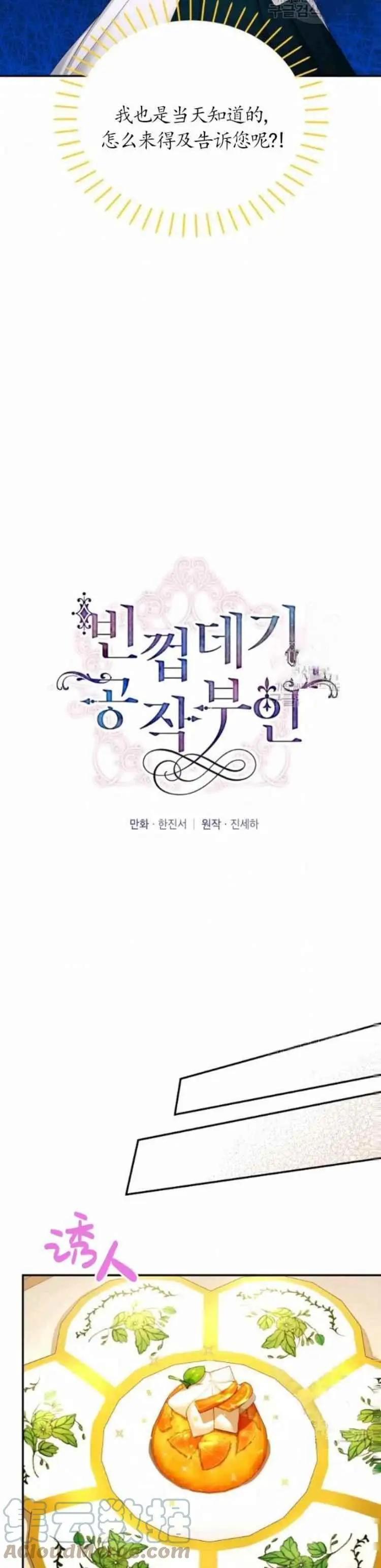 《空有名号的公爵夫人》第86话 第17页