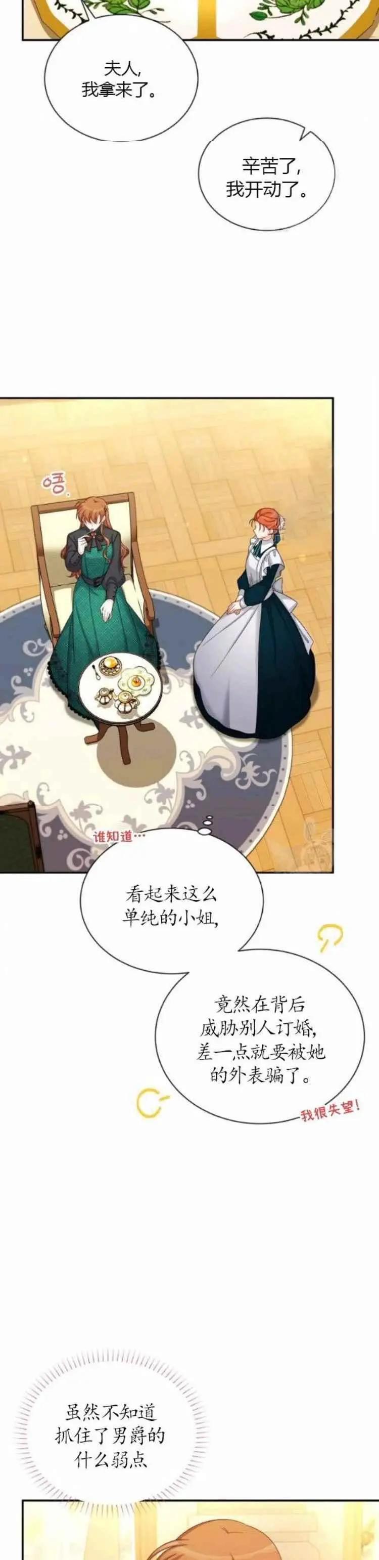 《空有名号的公爵夫人》第86话 第18页