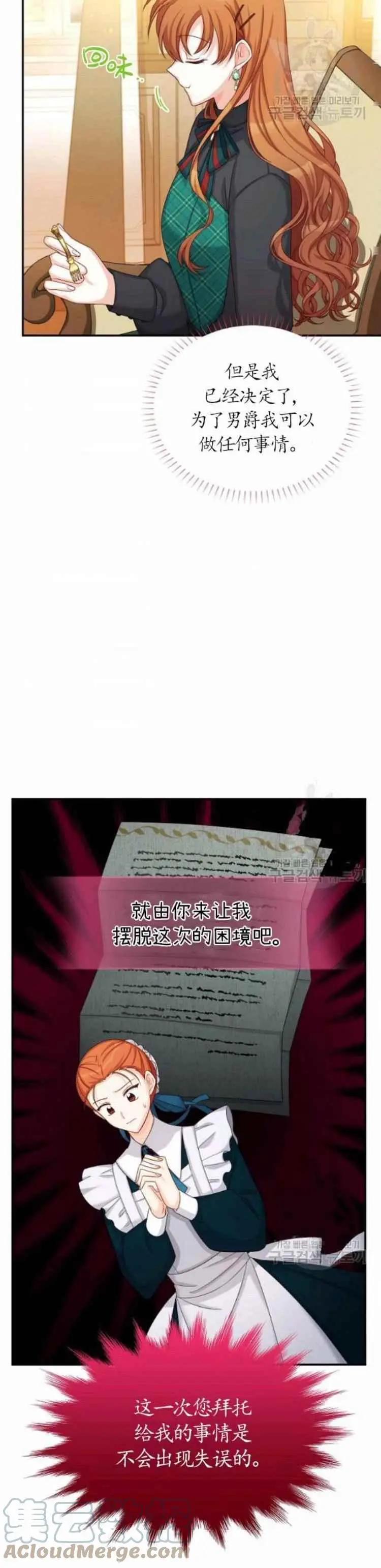 《空有名号的公爵夫人》第86话 第19页
