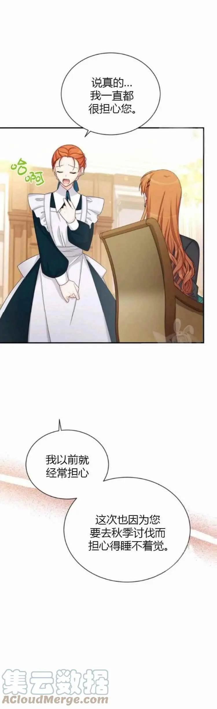 《空有名号的公爵夫人》第86话 第21页