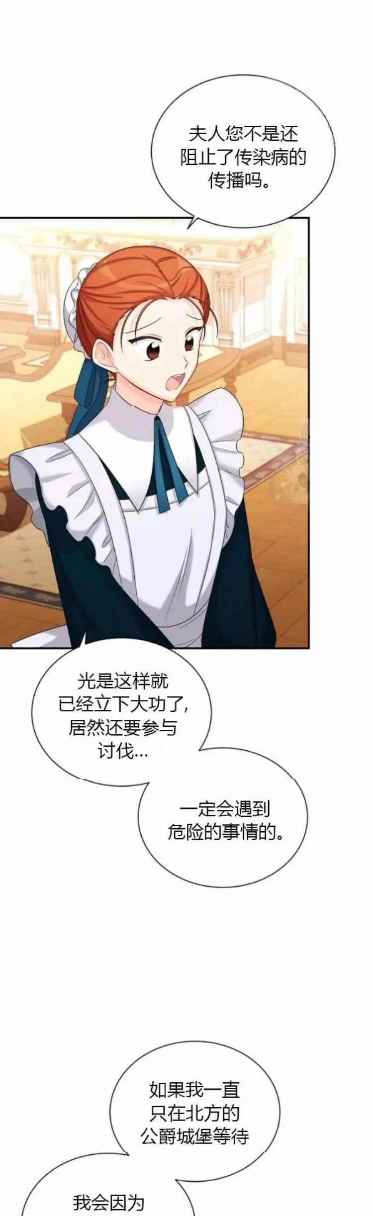 《空有名号的公爵夫人》第86话 第22页