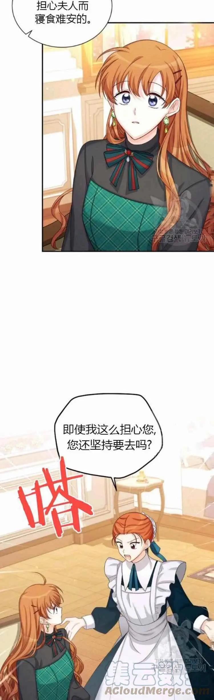 《空有名号的公爵夫人》第86话 第23页