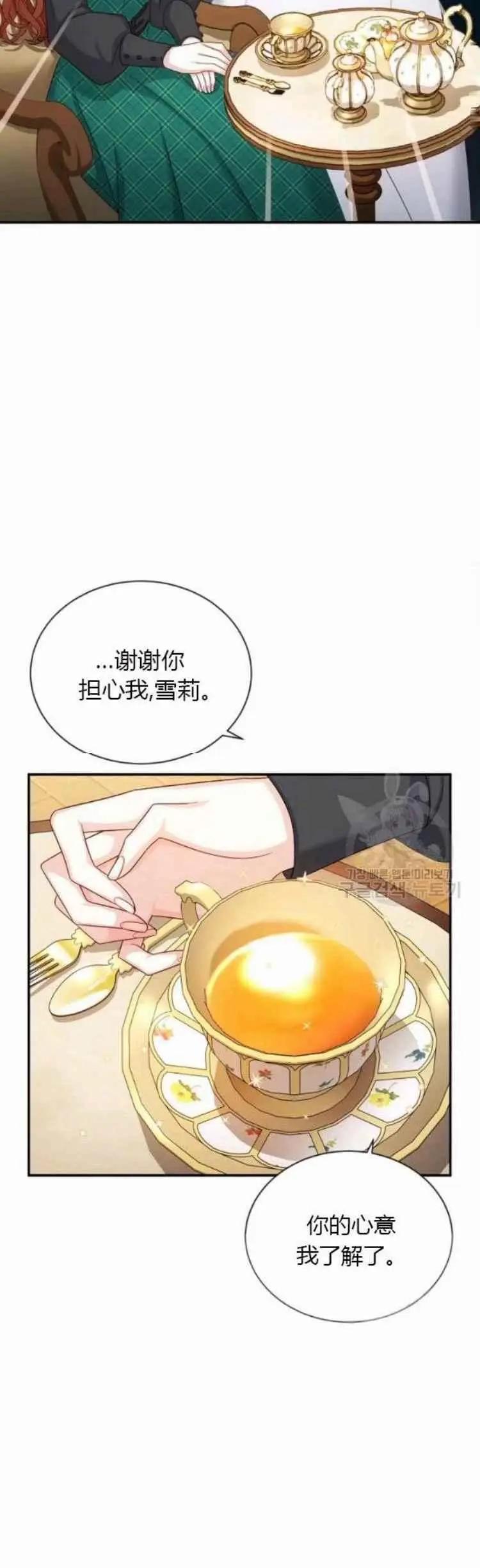 《空有名号的公爵夫人》第86话 第24页
