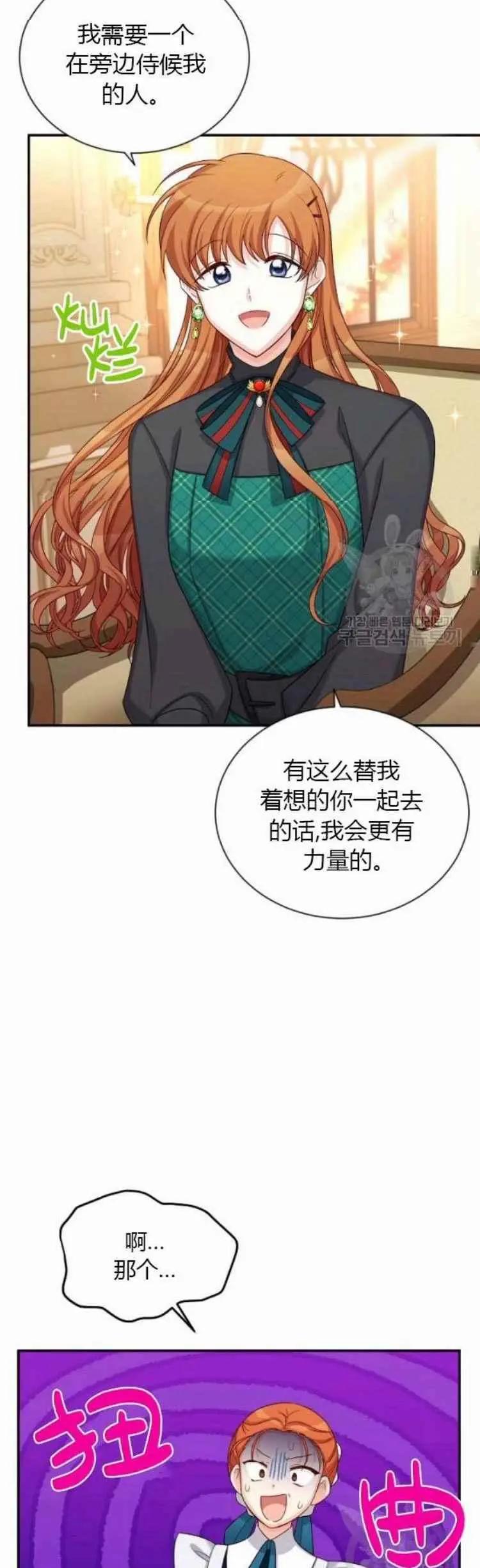 《空有名号的公爵夫人》第86话 第26页