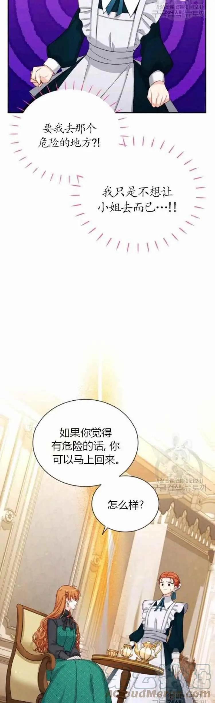 《空有名号的公爵夫人》第86话 第27页