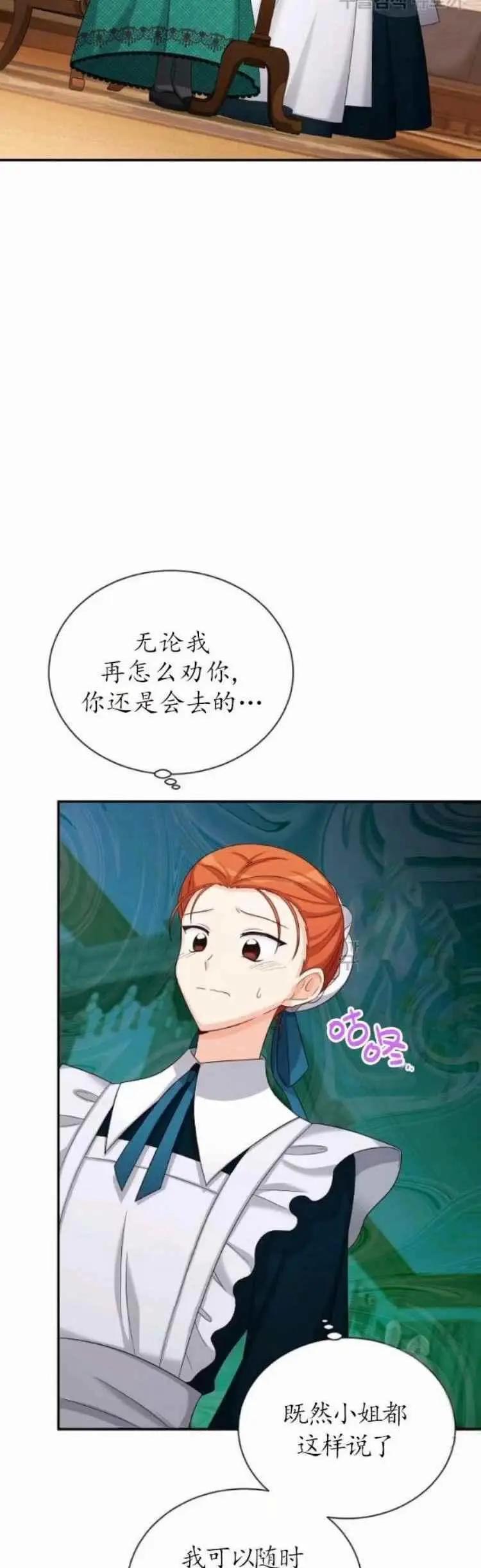 《空有名号的公爵夫人》第86话 第28页