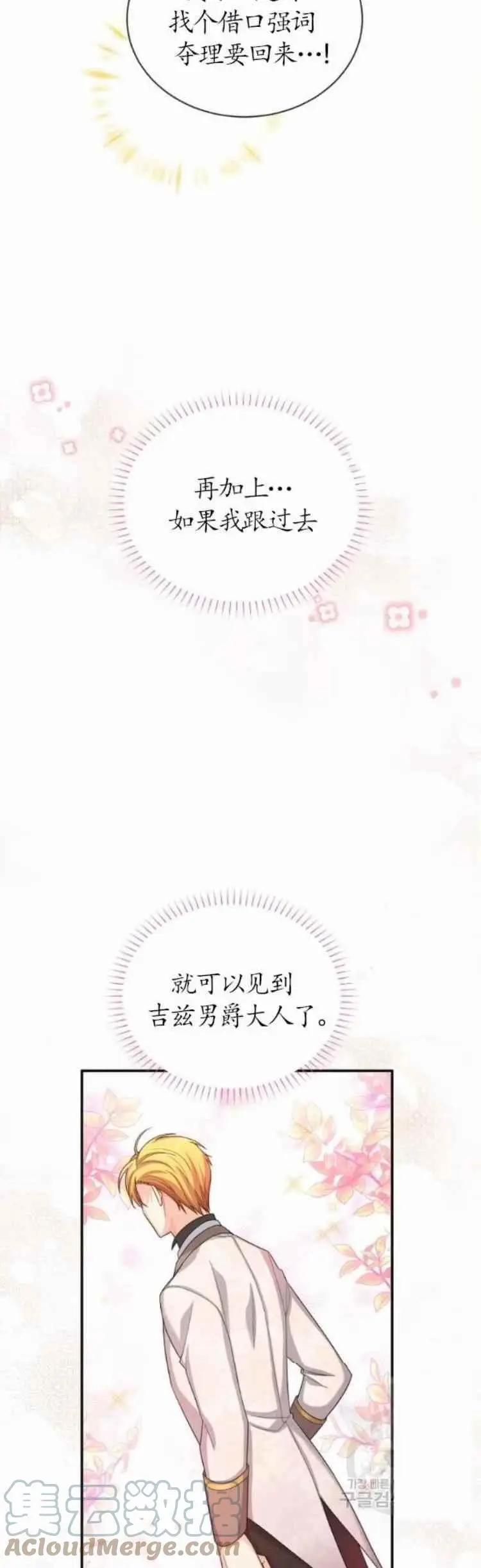 《空有名号的公爵夫人》第86话 第29页