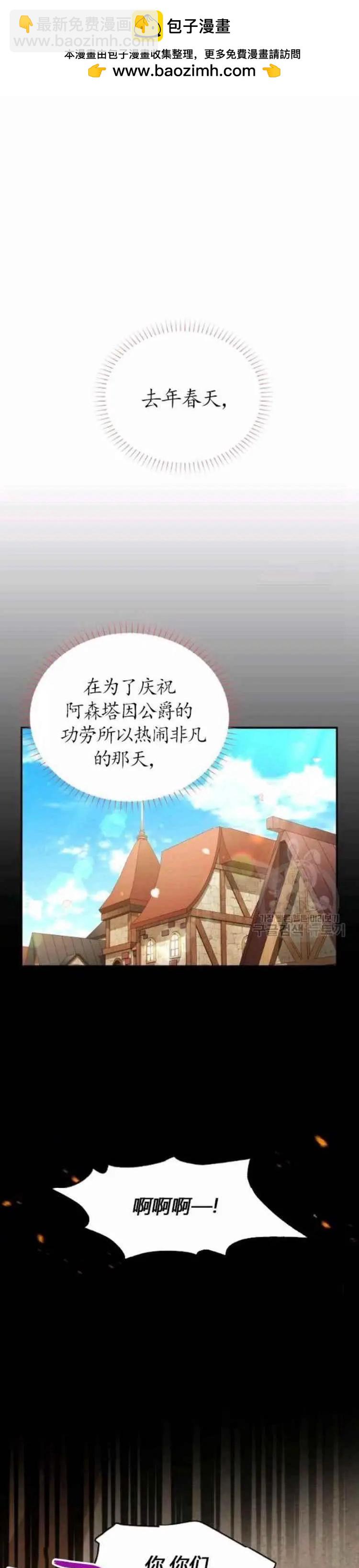 《空有名号的公爵夫人》第86话 第2页