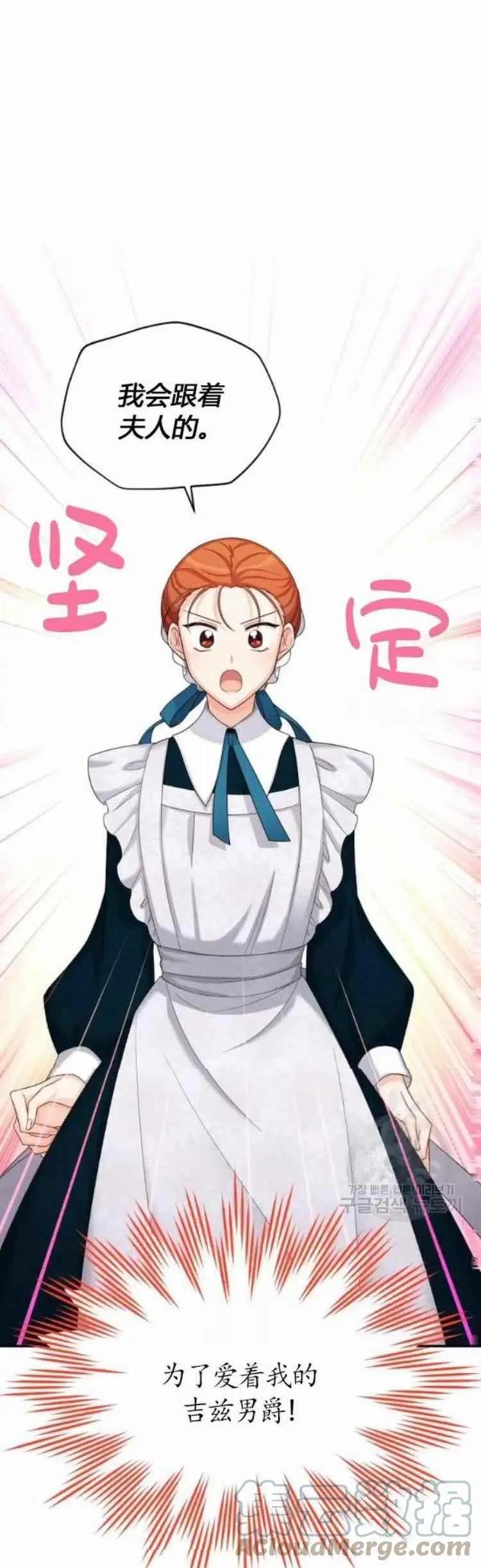 《空有名号的公爵夫人》第86话 第31页