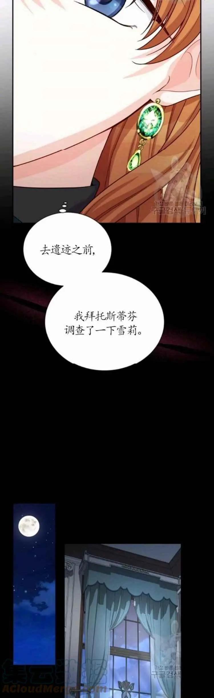 《空有名号的公爵夫人》第86话 第33页