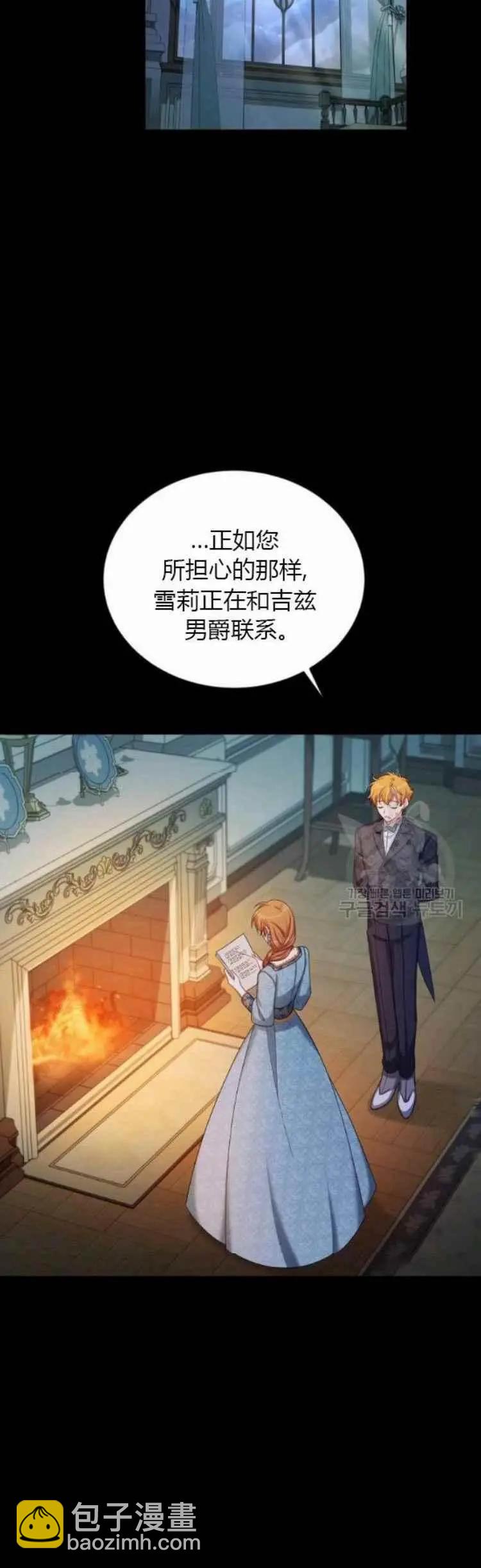 《空有名号的公爵夫人》第86话 第34页