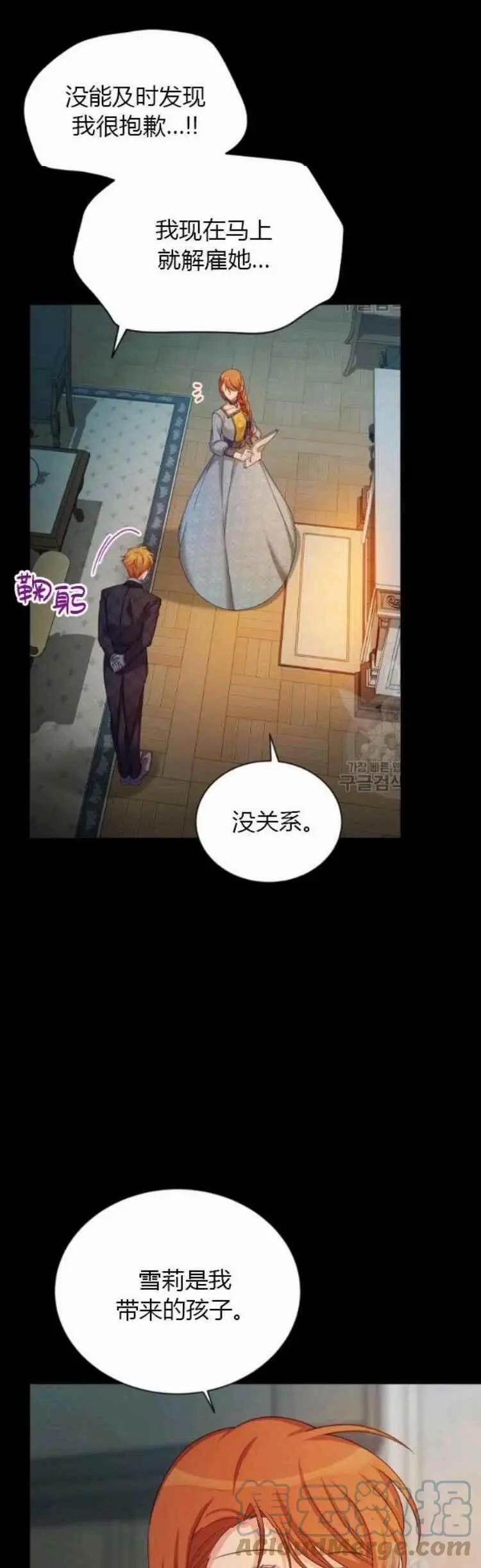 《空有名号的公爵夫人》第86话 第35页