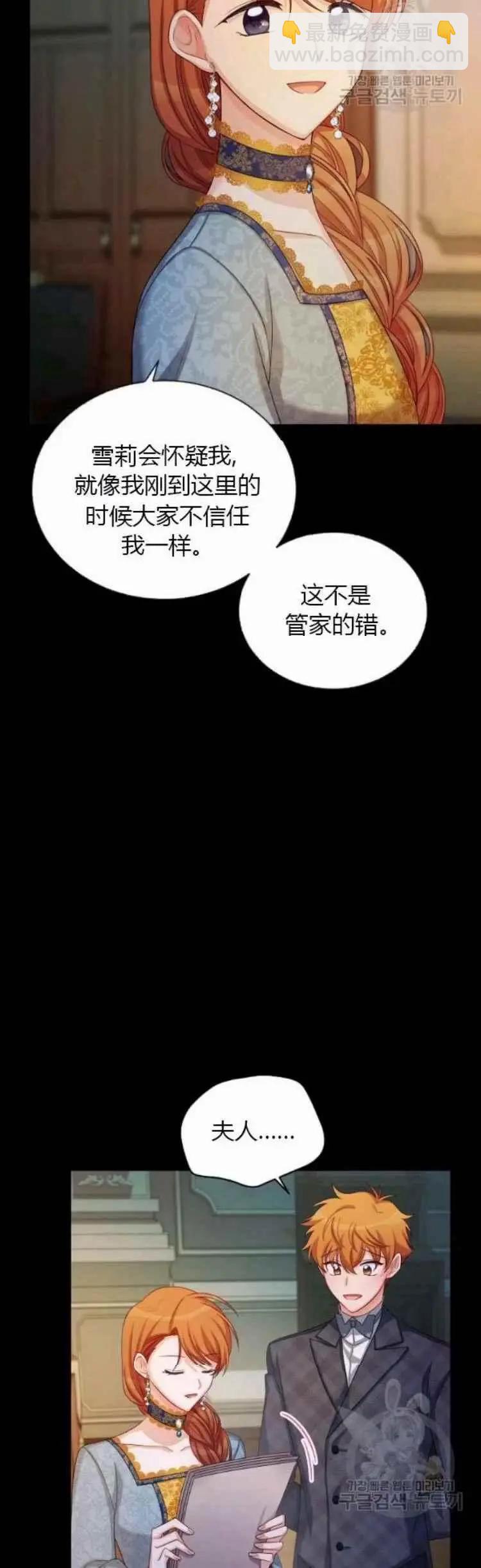 《空有名号的公爵夫人》第86话 第36页