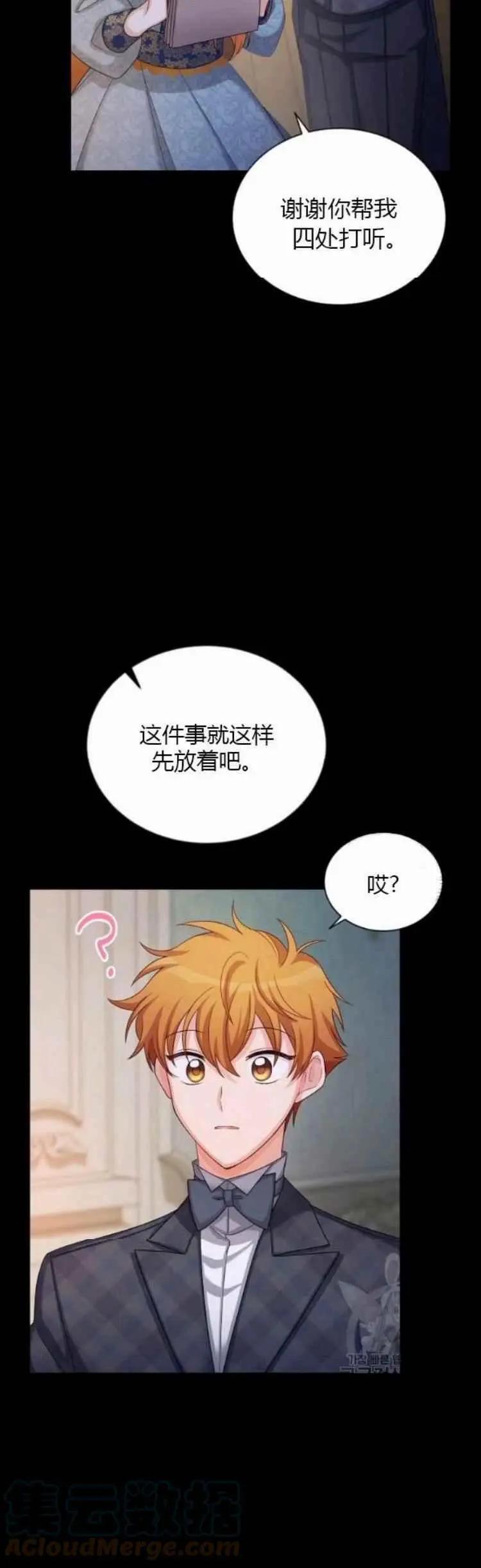 《空有名号的公爵夫人》第86话 第37页