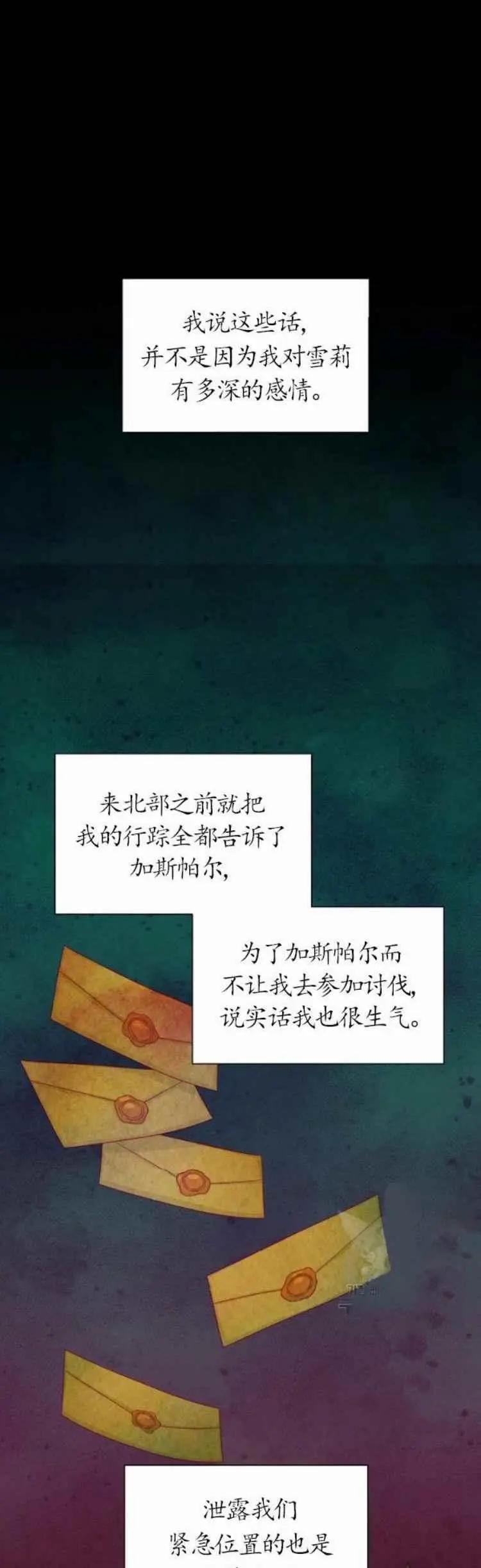 《空有名号的公爵夫人》第86话 第38页