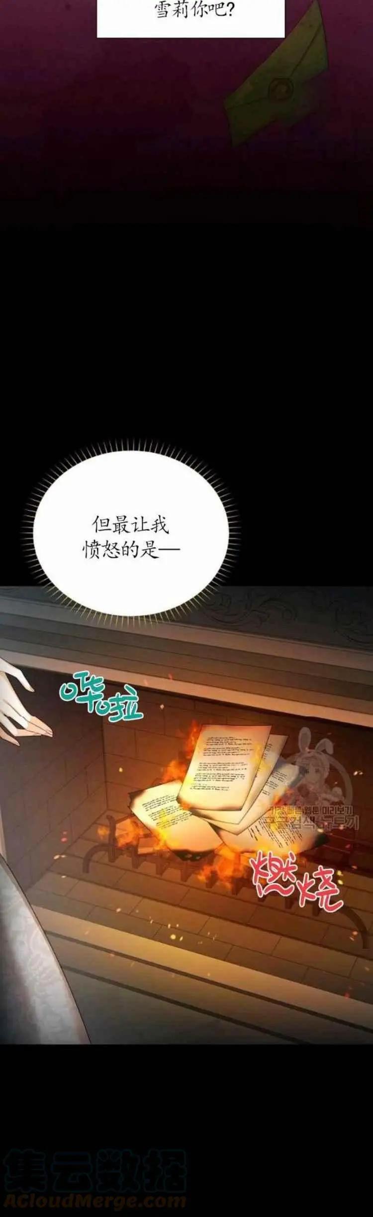 《空有名号的公爵夫人》第86话 第39页